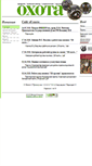 Mobile Screenshot of ohota-kuzenkov.ru
